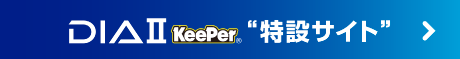 ダイヤⅡ 特設サイト