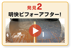 発見2 明快ビフォーアフター