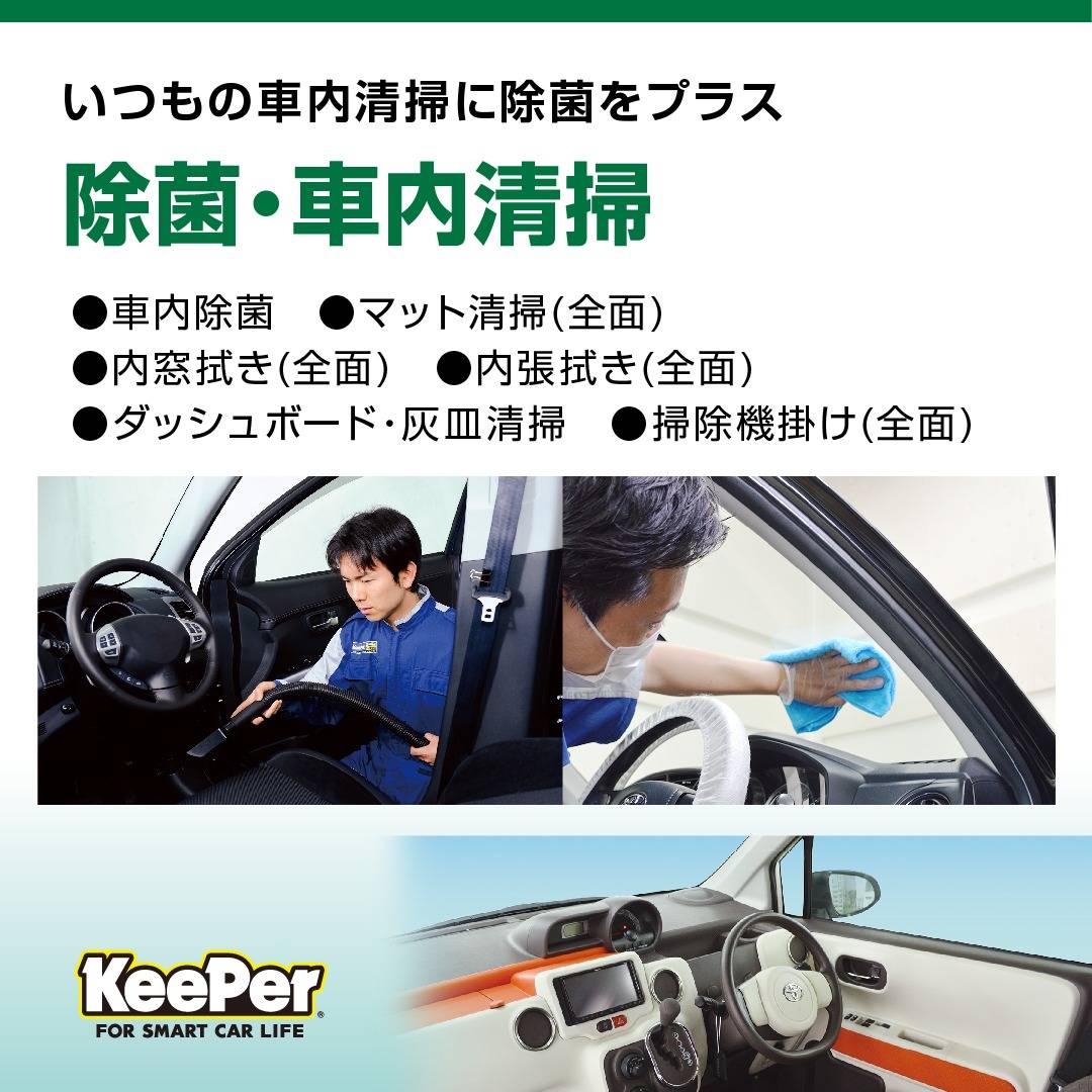 車内清掃