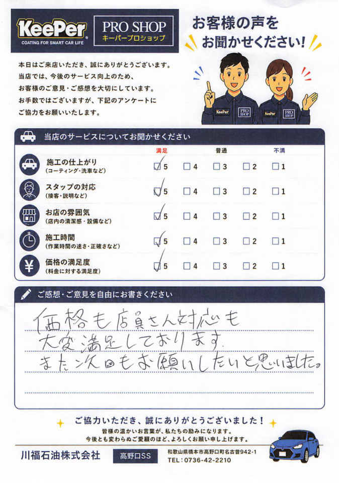 価格もスタッフ対応も大変満足！ランドクルーザーFJお客様の声