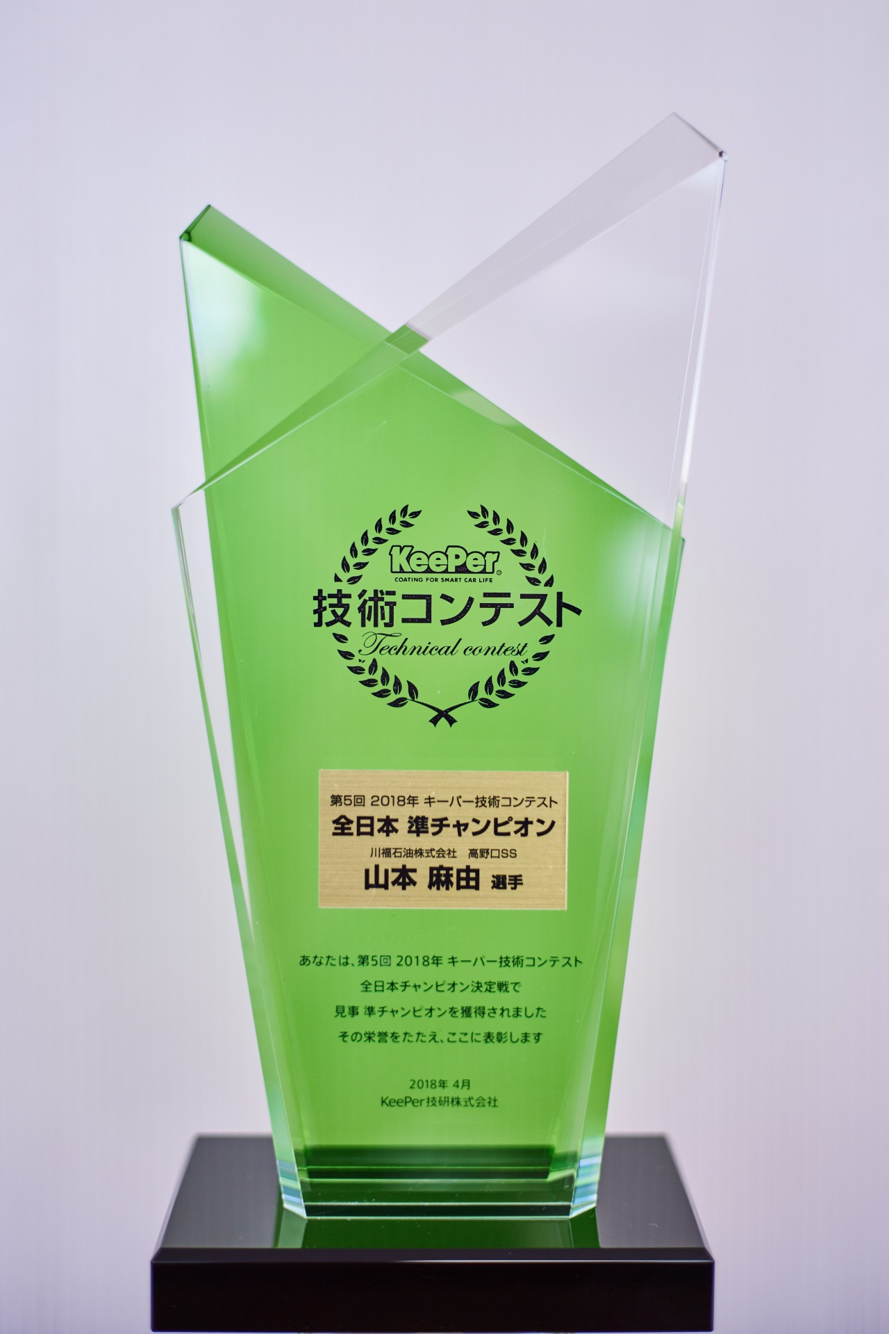 2018年キーパー技術コンテスト 全日本チャンピオン決定戦 準優勝トロフィー